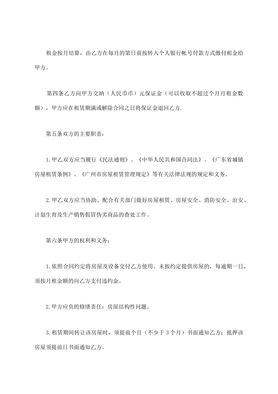 广州租赁合同简单版_第2页
