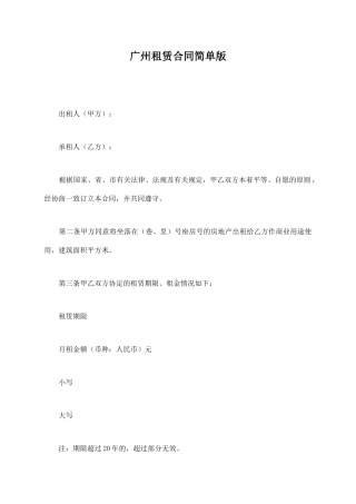 广州租赁合同简单版