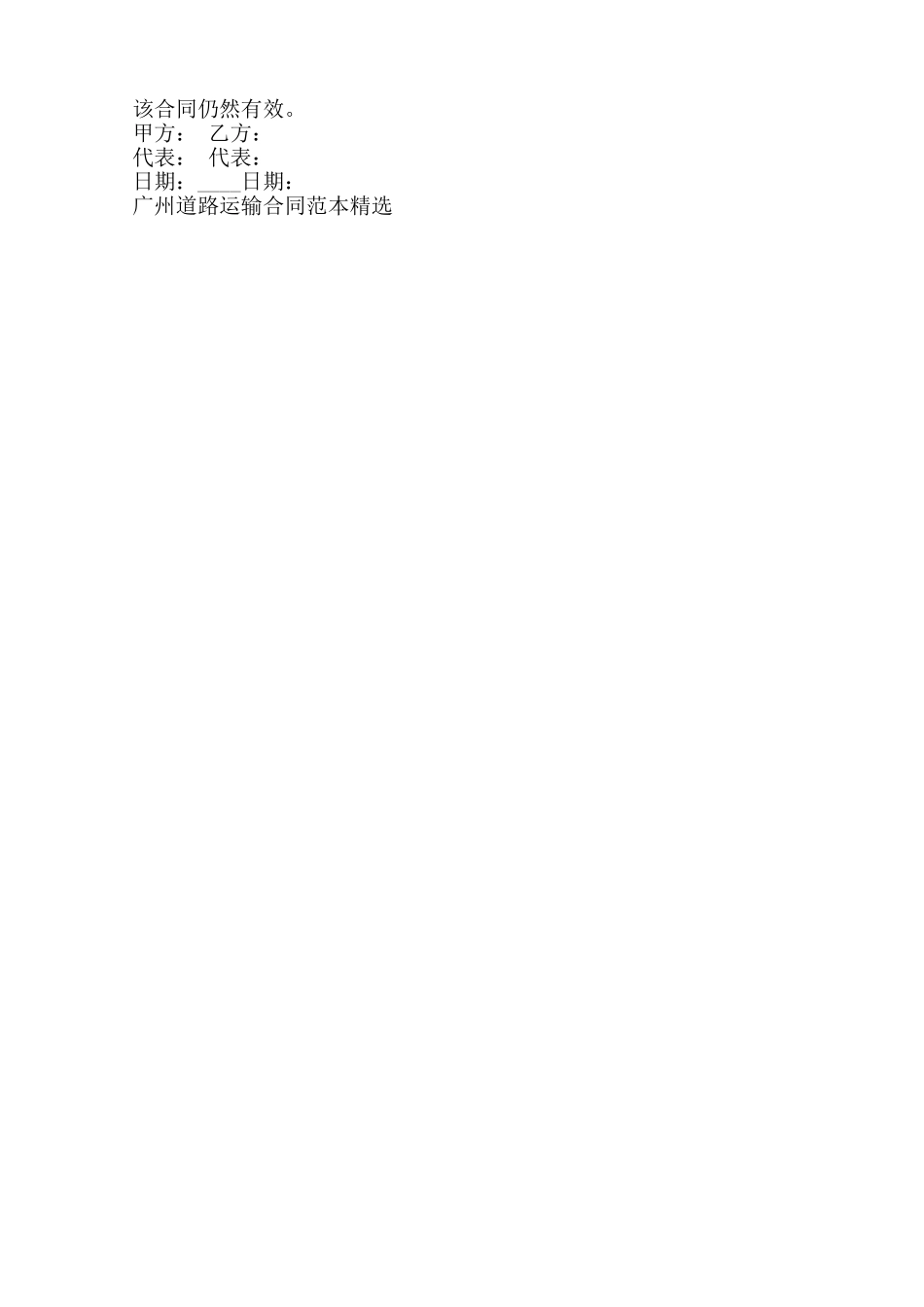 广州道路运输合同通用版范本_第2页