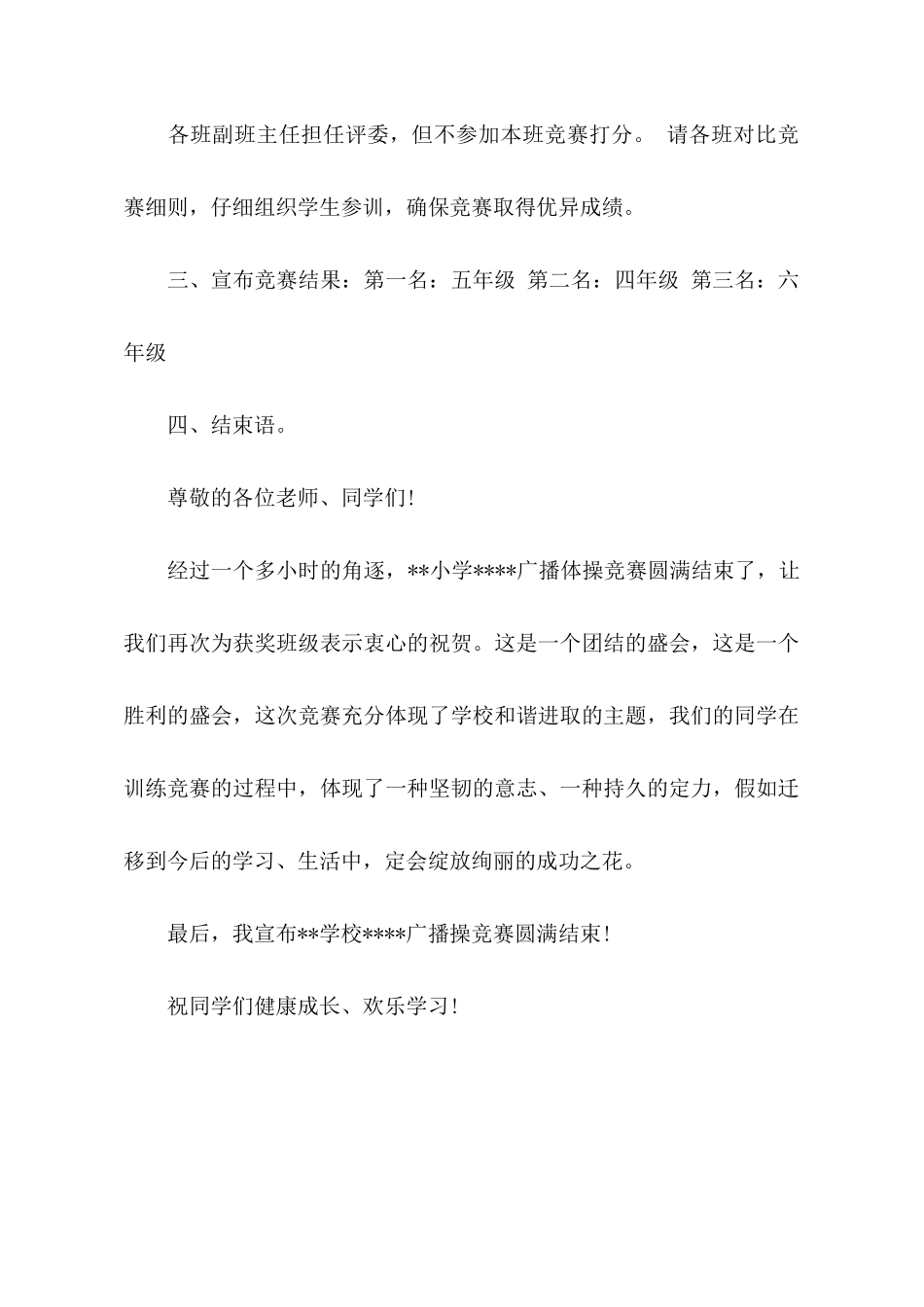 广播体操比赛主持词_第3页