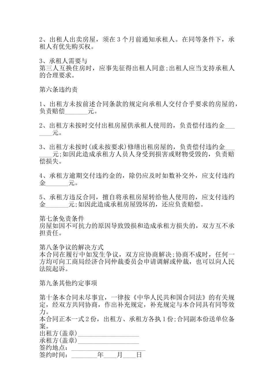 广州租房合同模板版范本_第2页