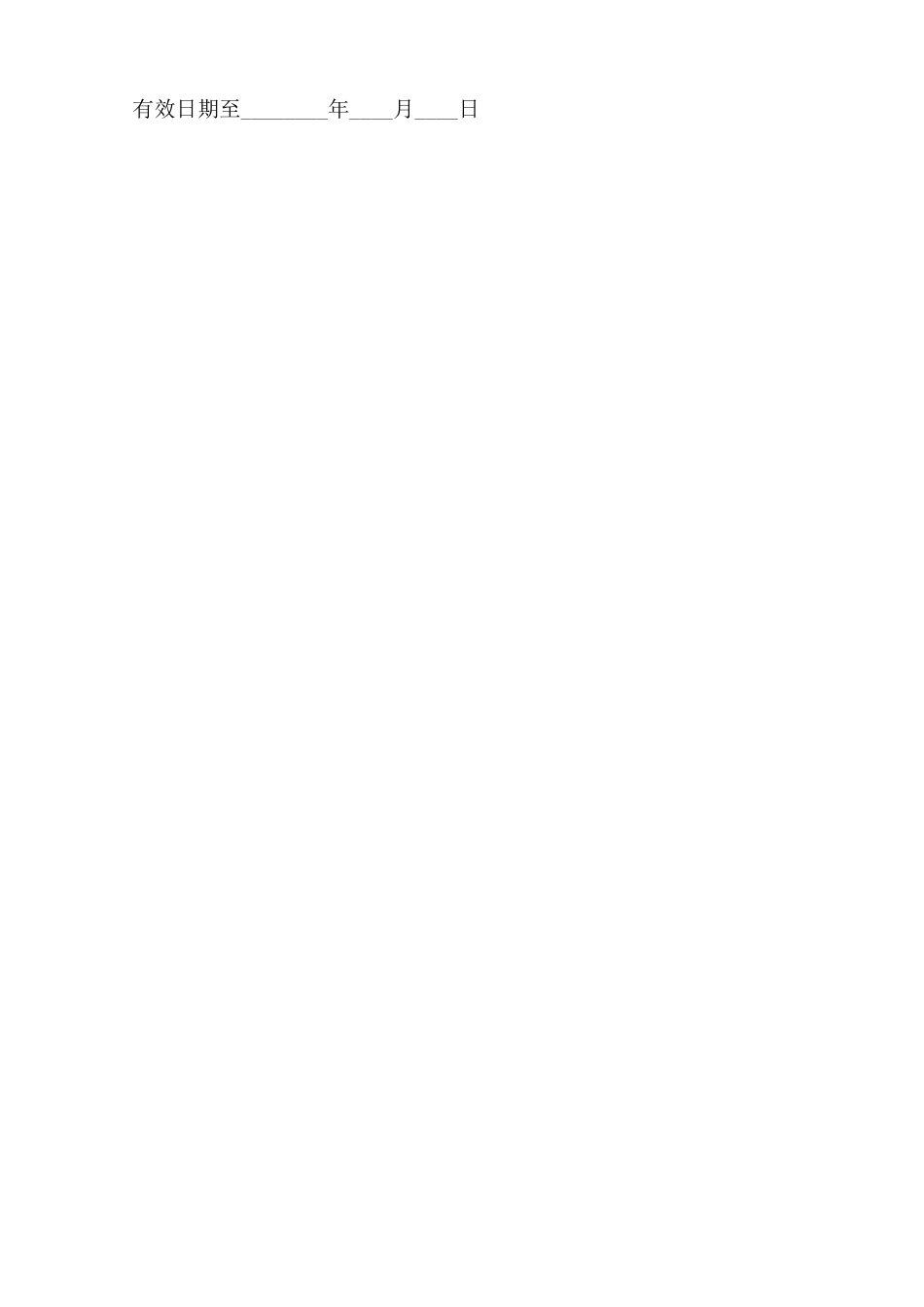 广州租房合同模板版范本_第3页