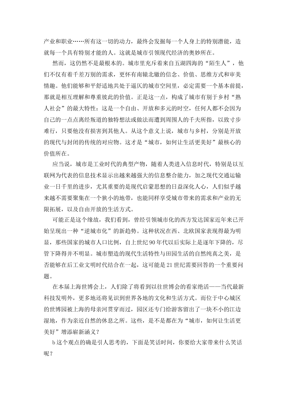 广播主持人串词范文_第3页