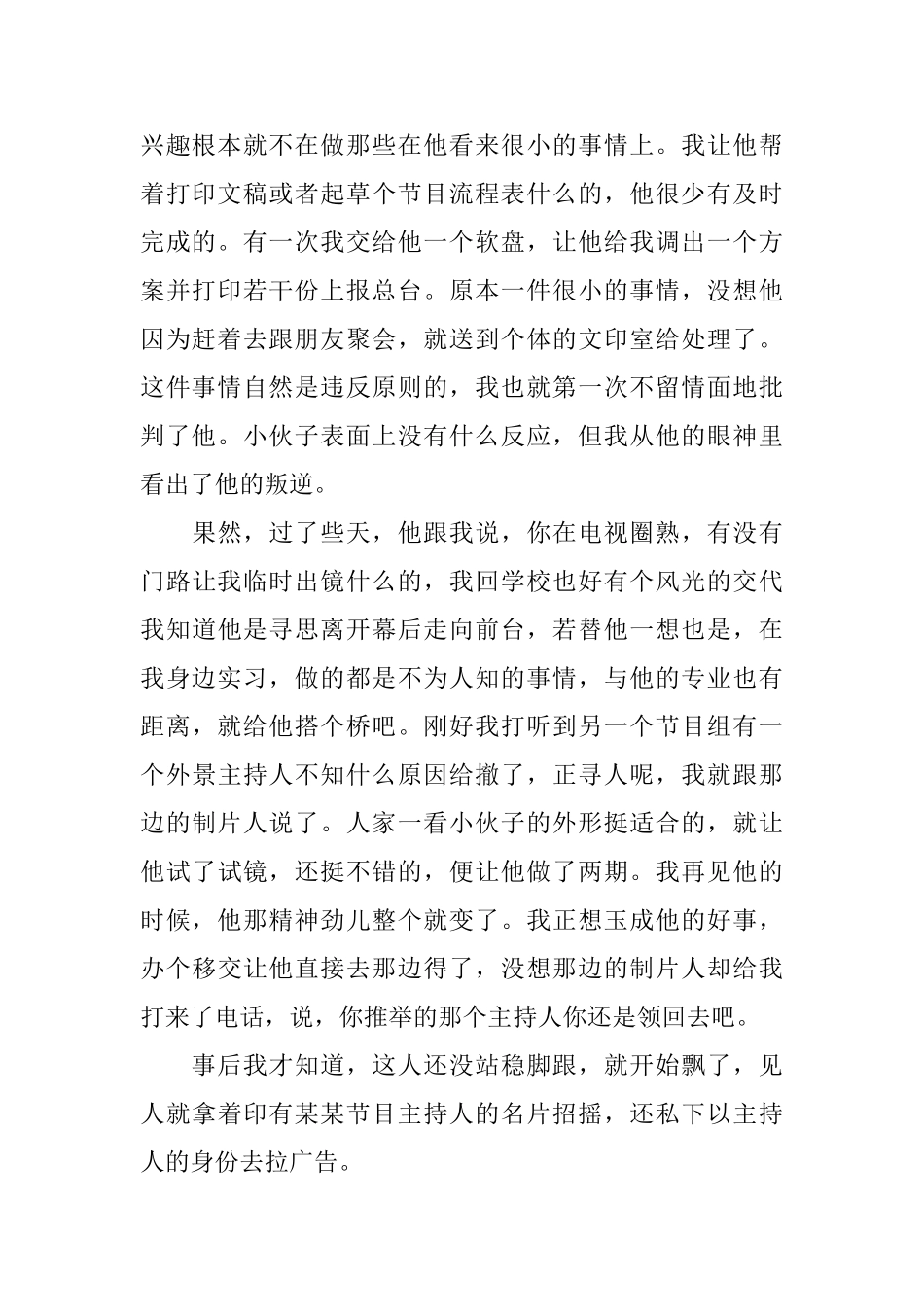 广播实习工作自我鉴定_第2页