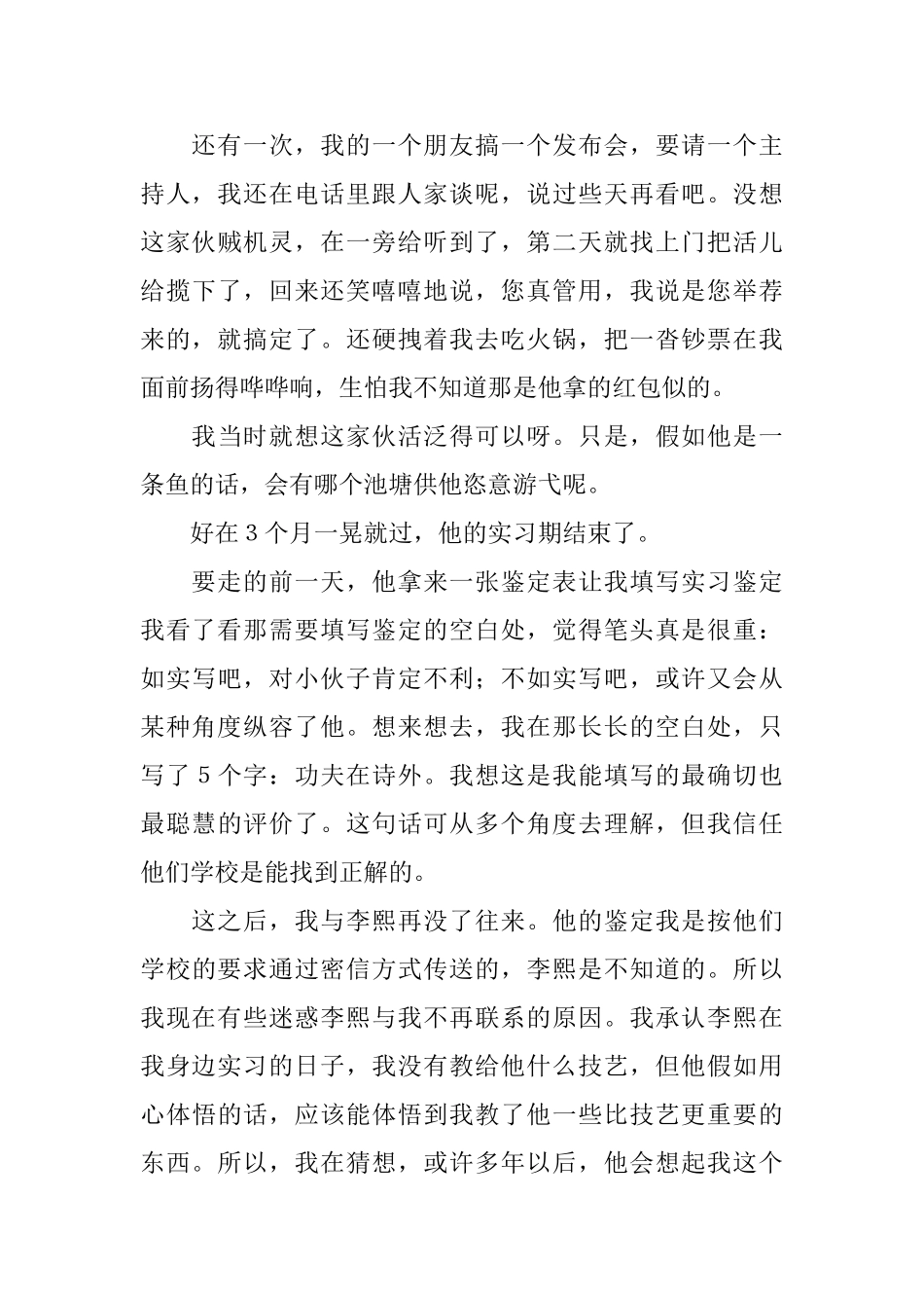 广播实习工作自我鉴定_第3页