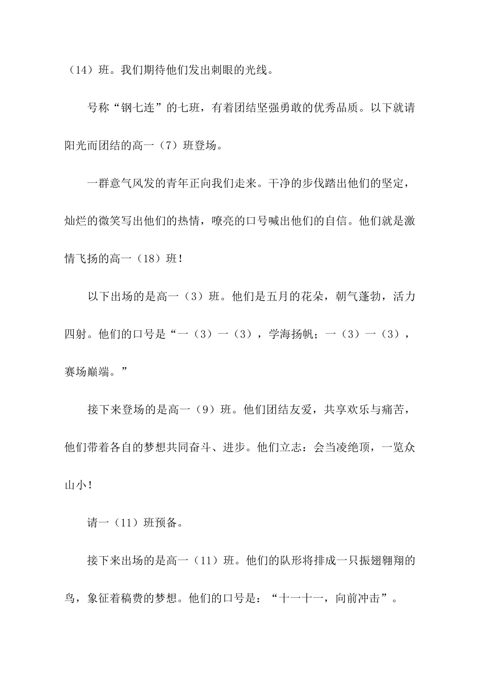 广播体操比赛的主持词范文_第3页