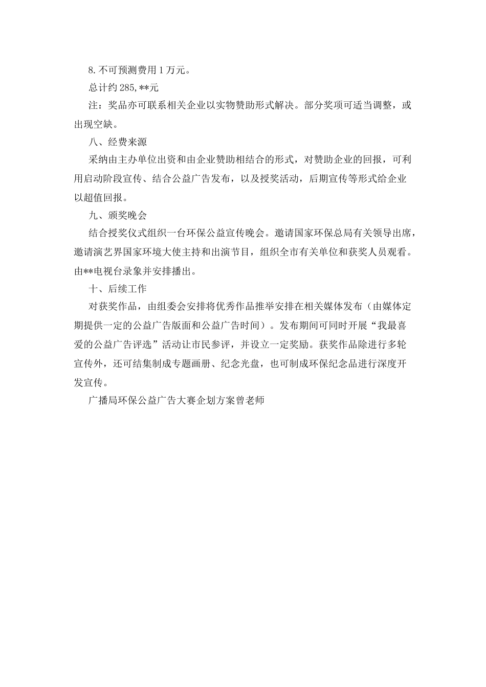 广播局环保公益广告大赛企划方案_第3页