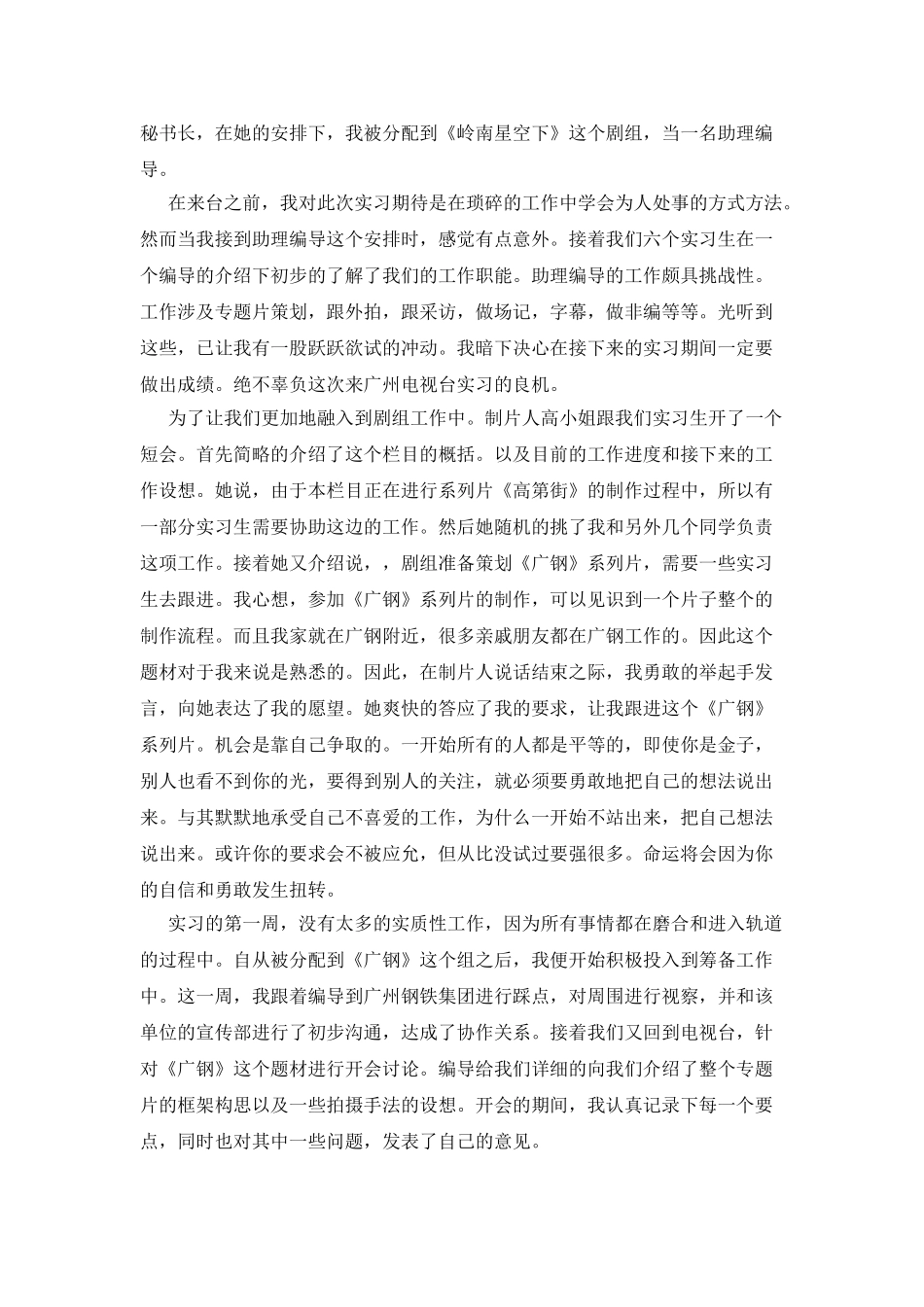 广播影视编导专业实习周记_第3页