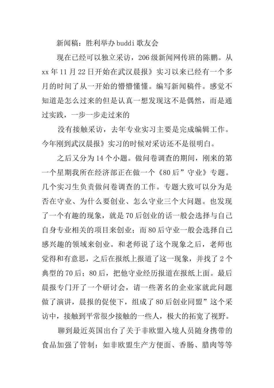 广播电台实习总结报告_第2页