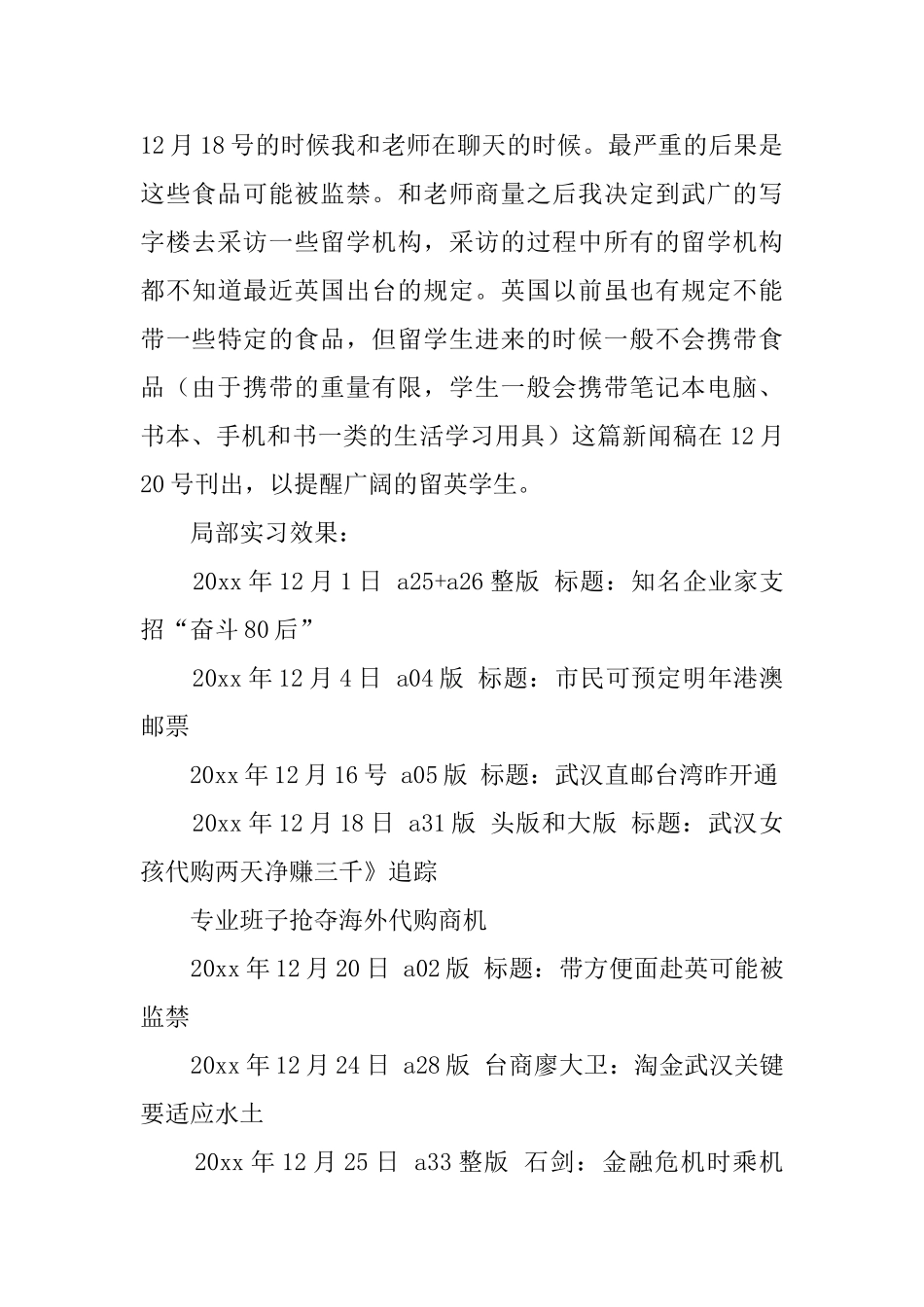 广播电台实习总结报告_第3页