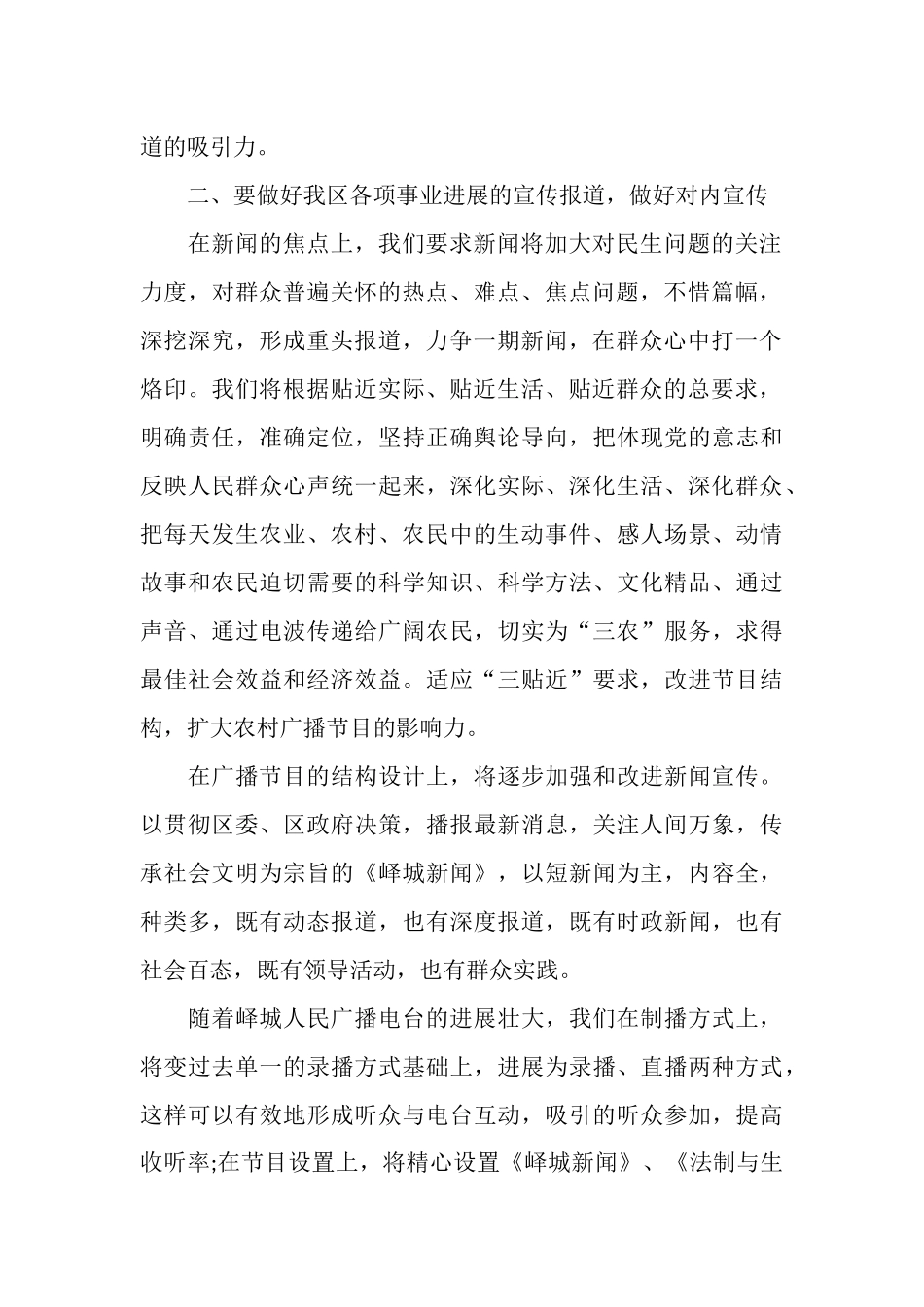 广播电台编辑工作计划_第2页