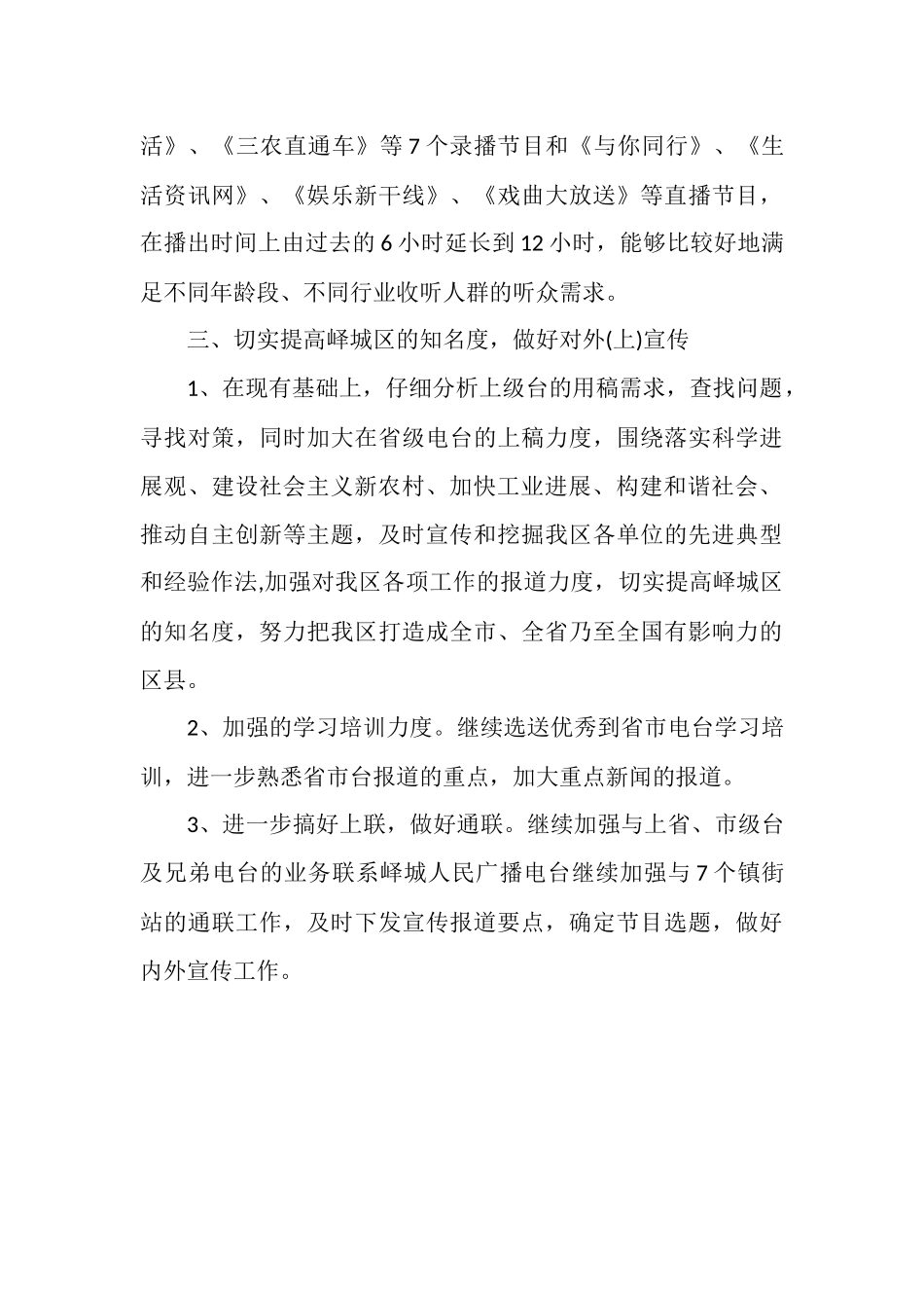 广播电台编辑工作计划_第3页