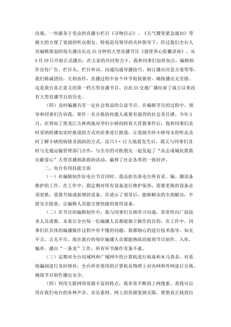 广播电台年度个人工作总结_第2页