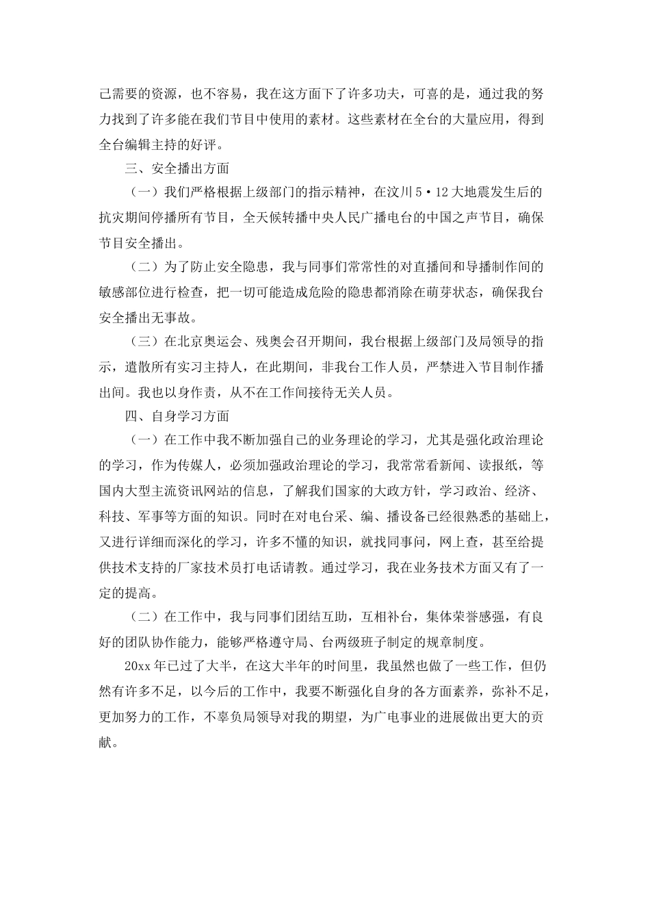 广播电台年度个人工作总结_第3页