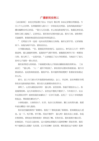 广播新闻实例三
