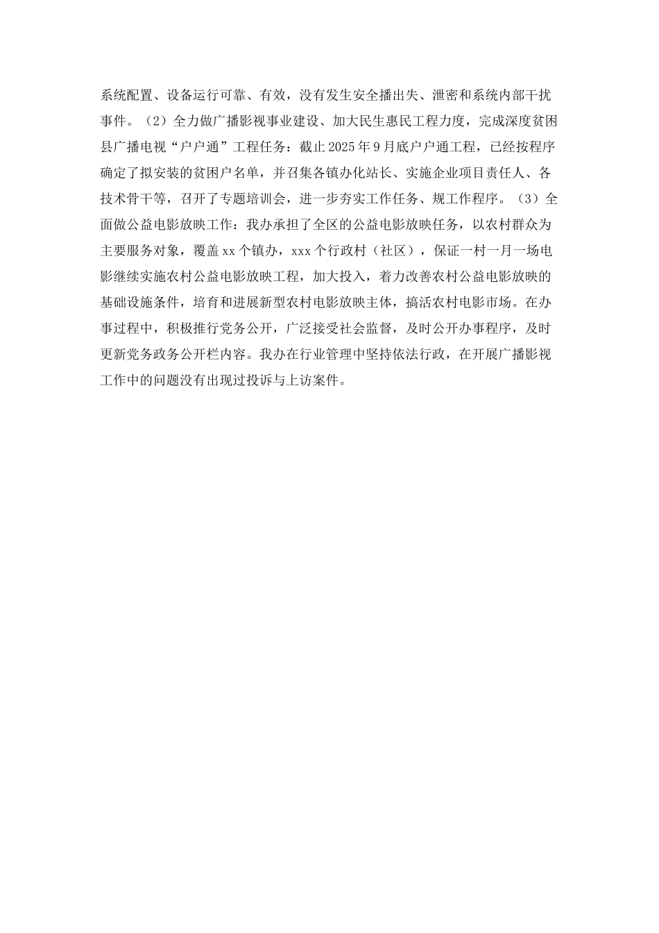 广播影视办履职评估自查报告_第2页