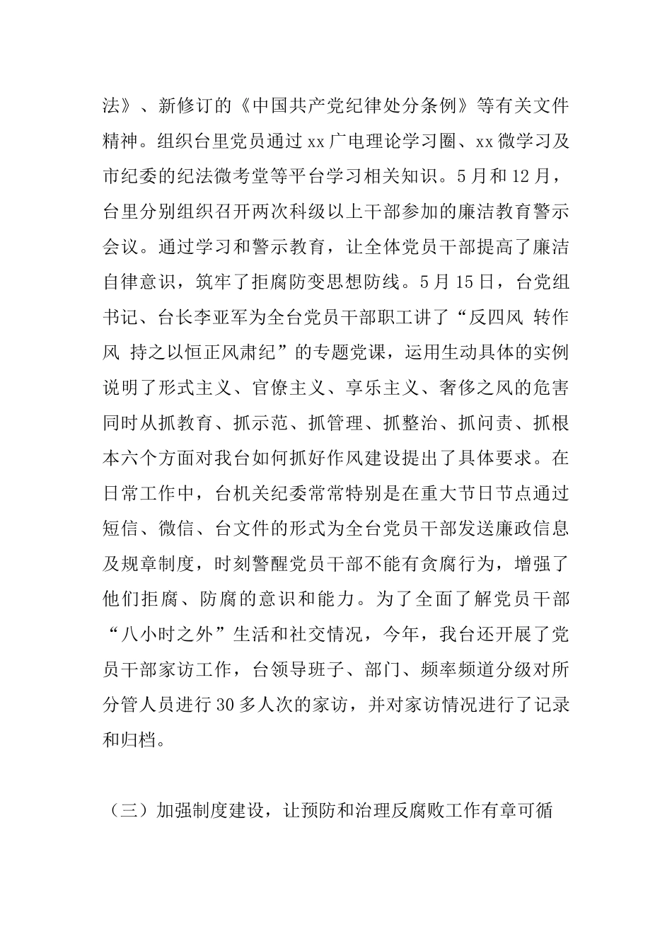 广播电视台2025年党风廉政建设工作总结_第3页