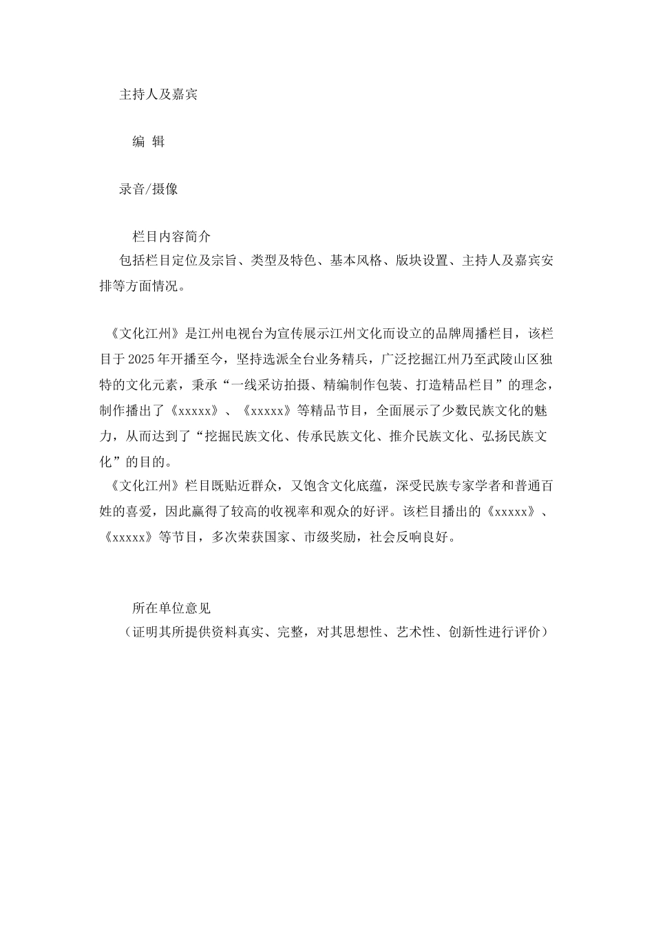 广播电视创新创优栏目申报表_第2页