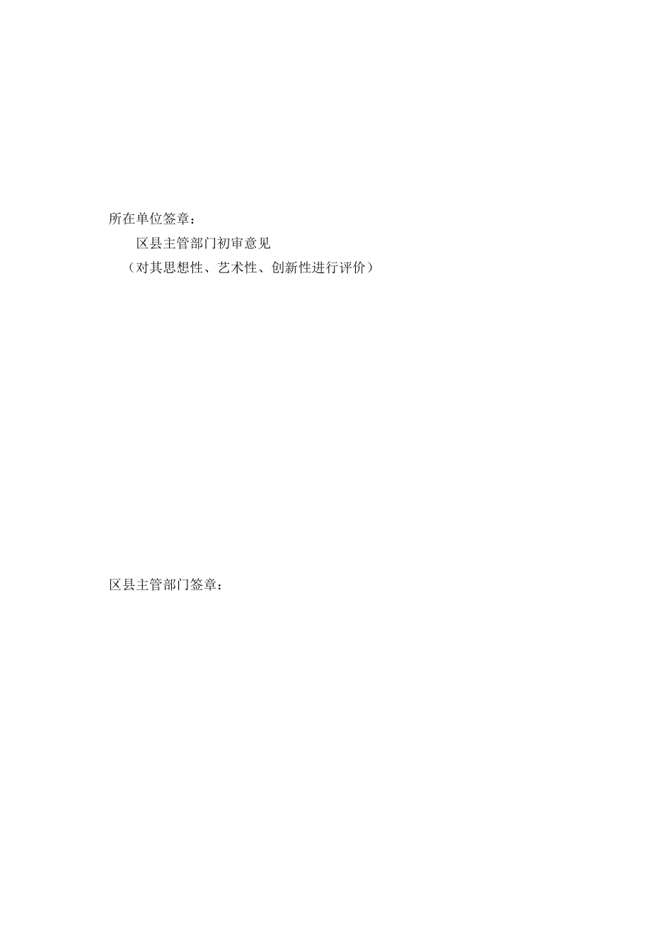 广播电视创新创优栏目申报表_第3页