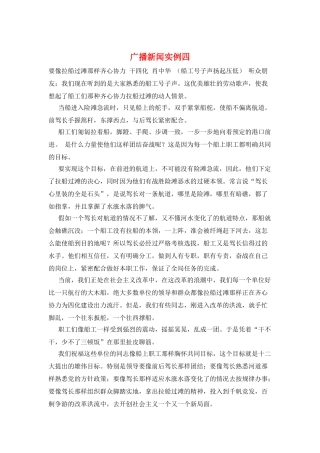 广播新闻实例四