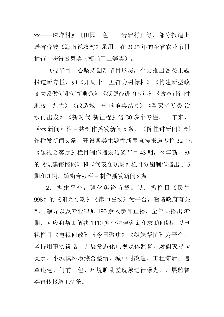 广播电视台2025年工作总结和2025年工作思路_第2页