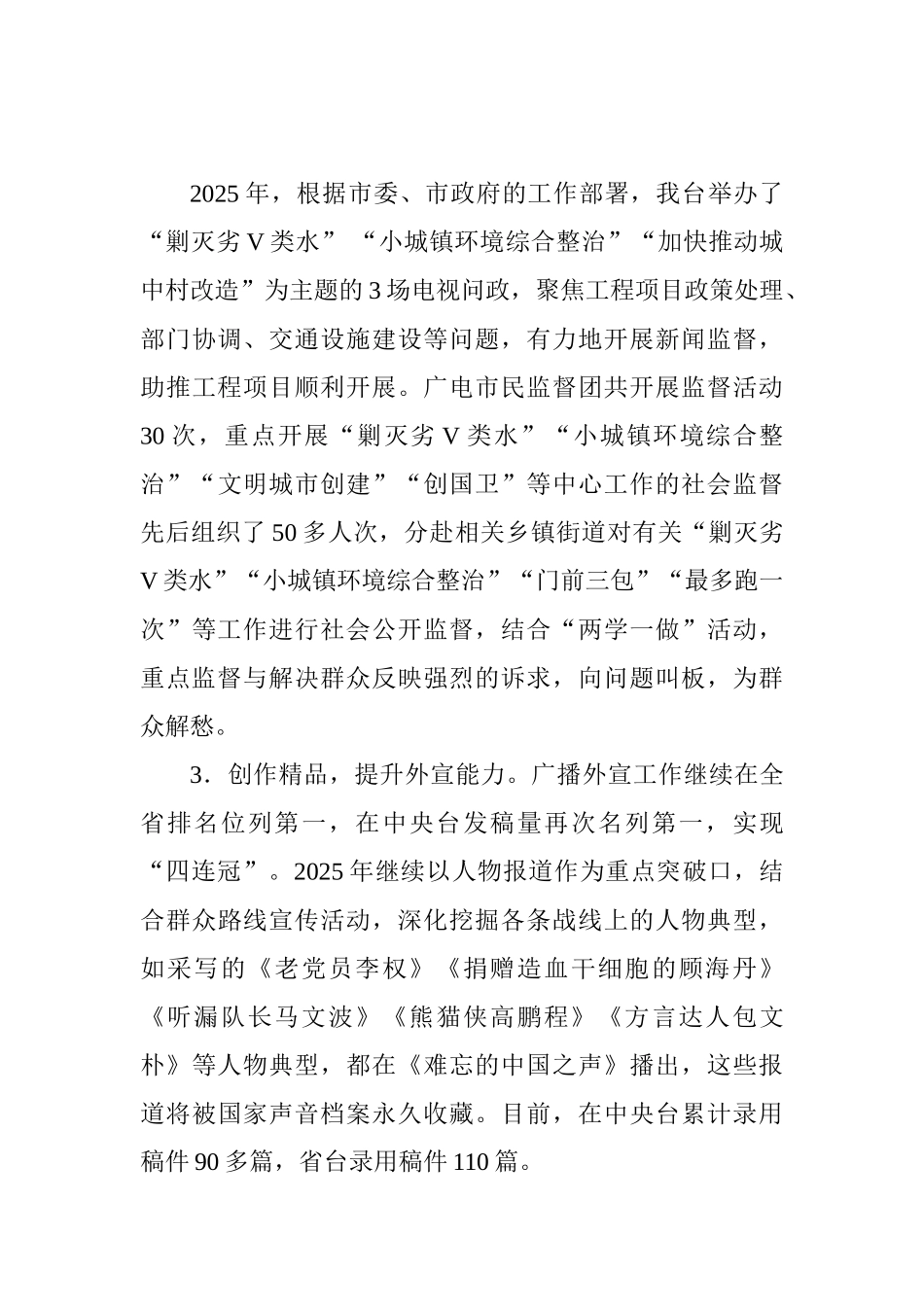 广播电视台2025年工作总结和2025年工作思路_第3页