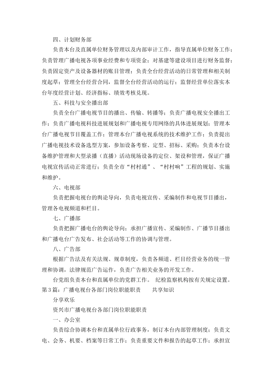 广播电视台采访部岗位职责_第3页