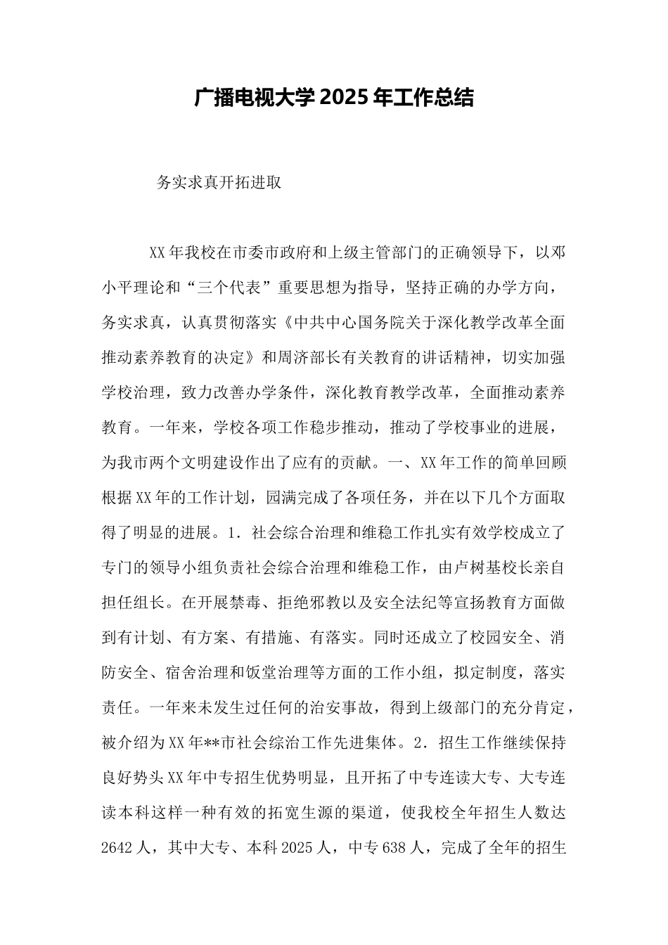 广播电视大学2025年工作总结_第1页