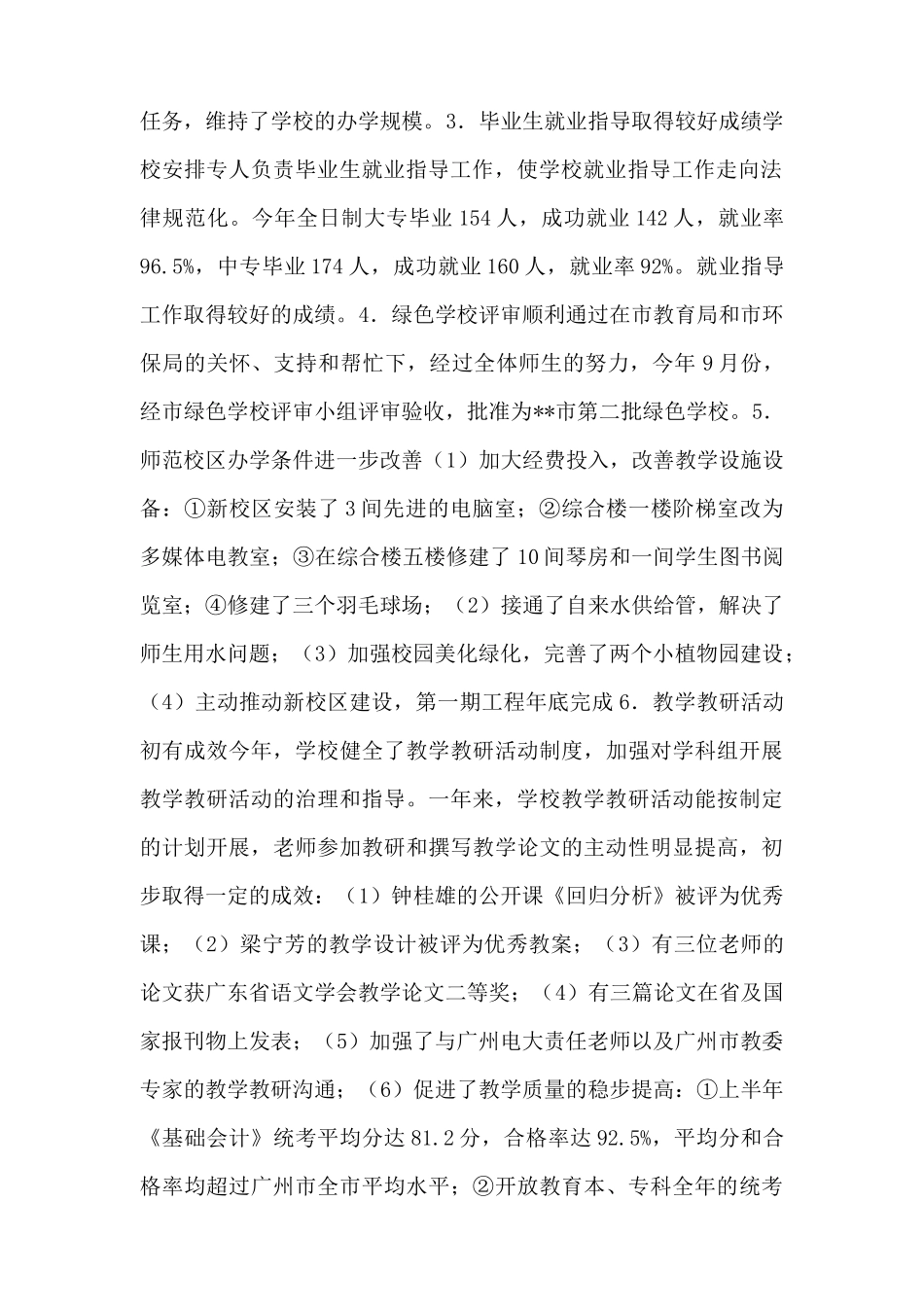 广播电视大学2025年工作总结_第2页