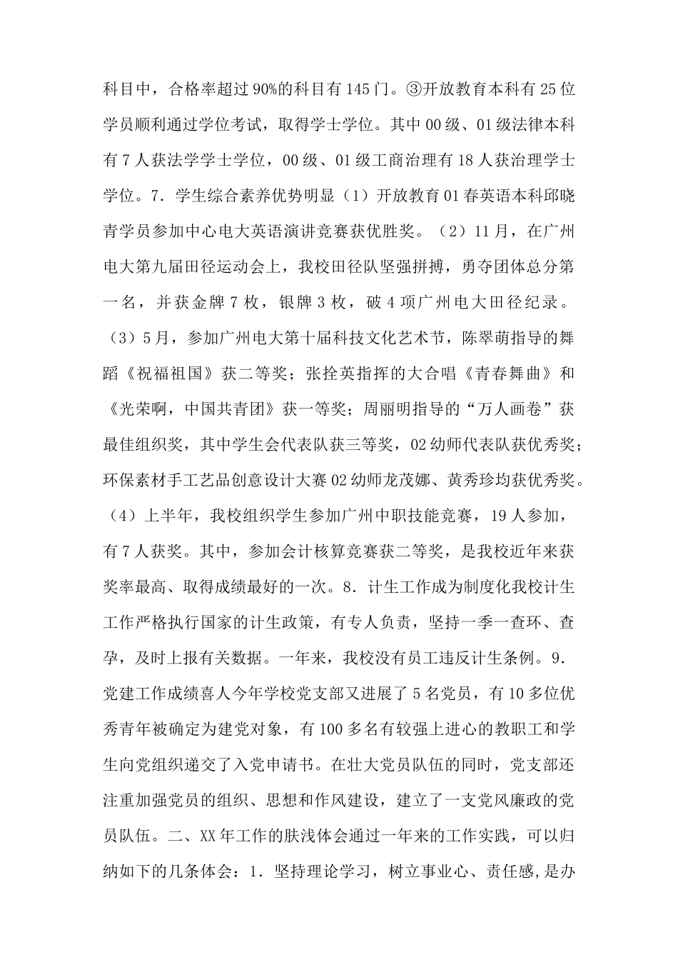 广播电视大学2025年工作总结_第3页