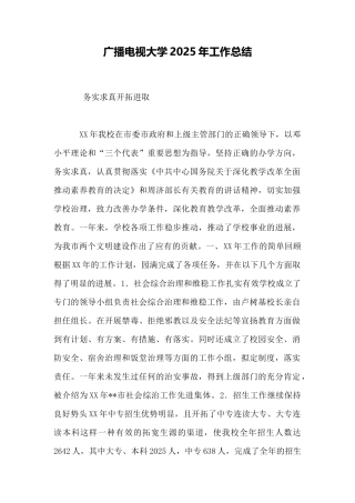 广播电视大学2025年工作总结