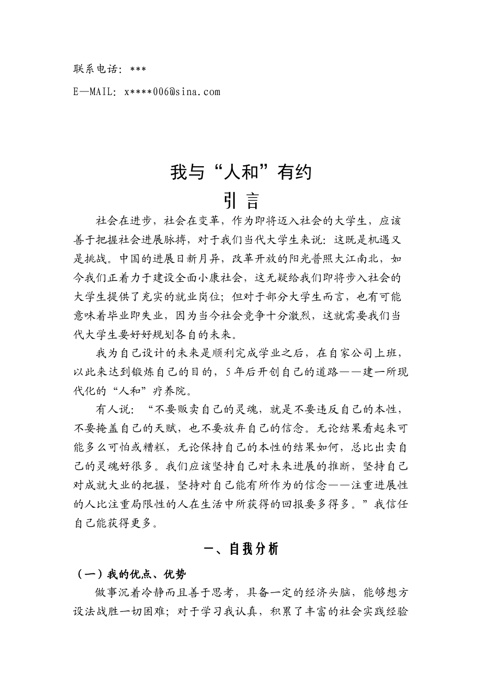 广播电视大学职业生涯规划书范例_第3页