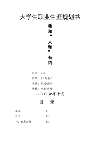 广播电视大学职业生涯规划书范例