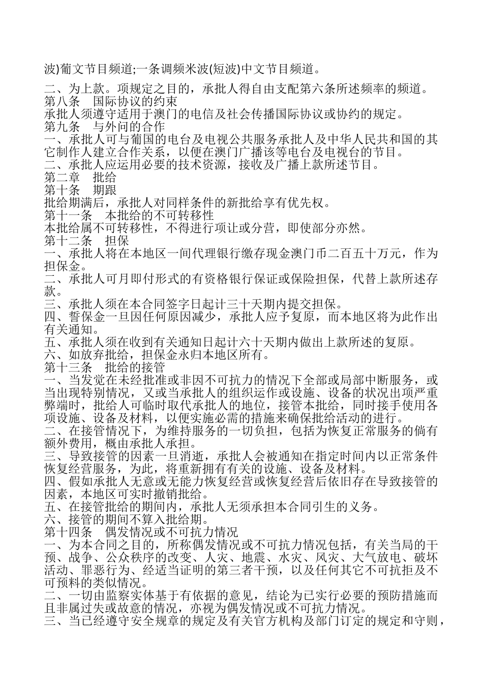 广播电视服务合同模板_第2页