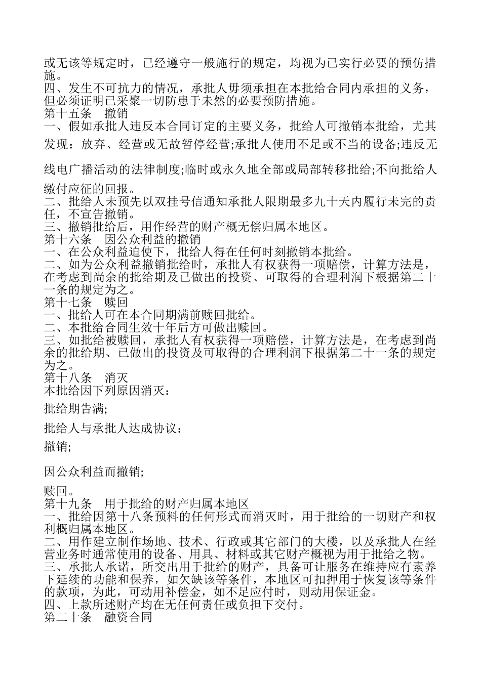 广播电视服务合同模板_第3页