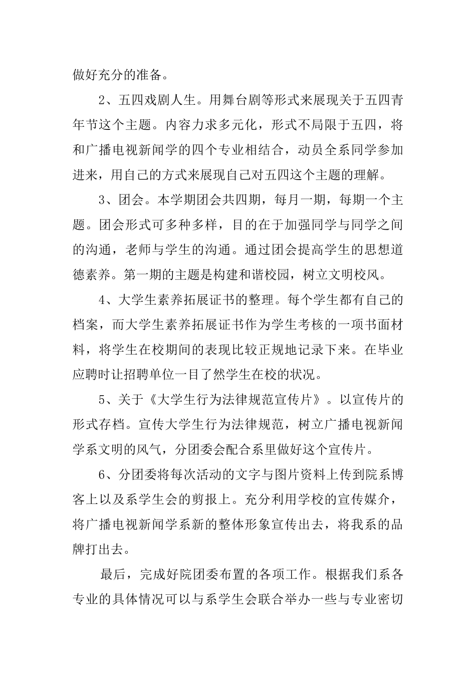 广播电视新闻系下半学期工作计划_第2页