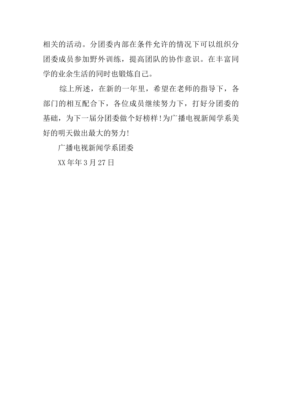 广播电视新闻系下半学期工作计划_第3页