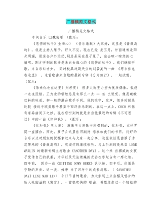 广播稿范文格式