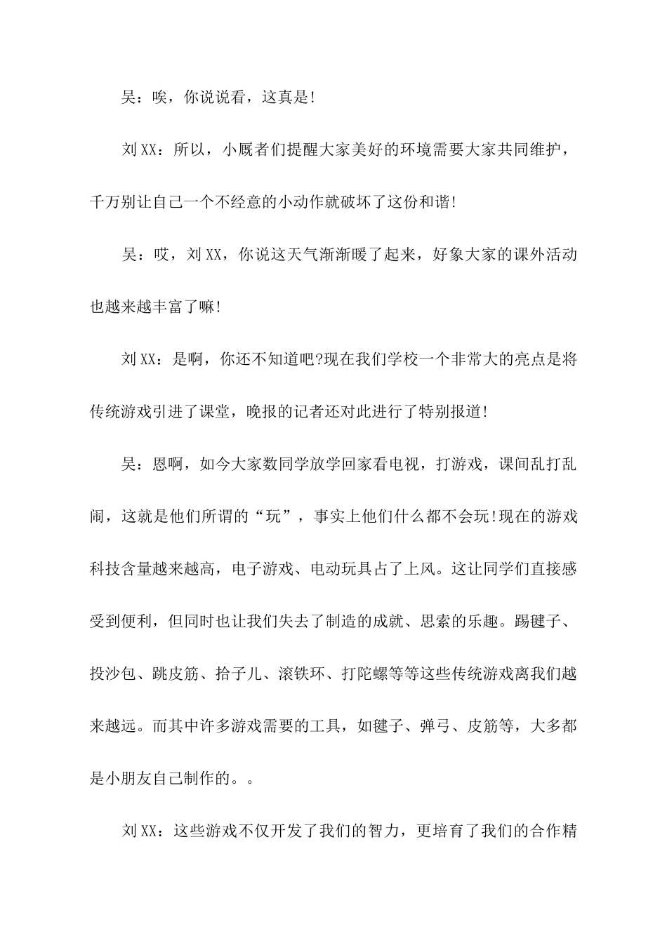 广播稿：创建卫生校园_第3页