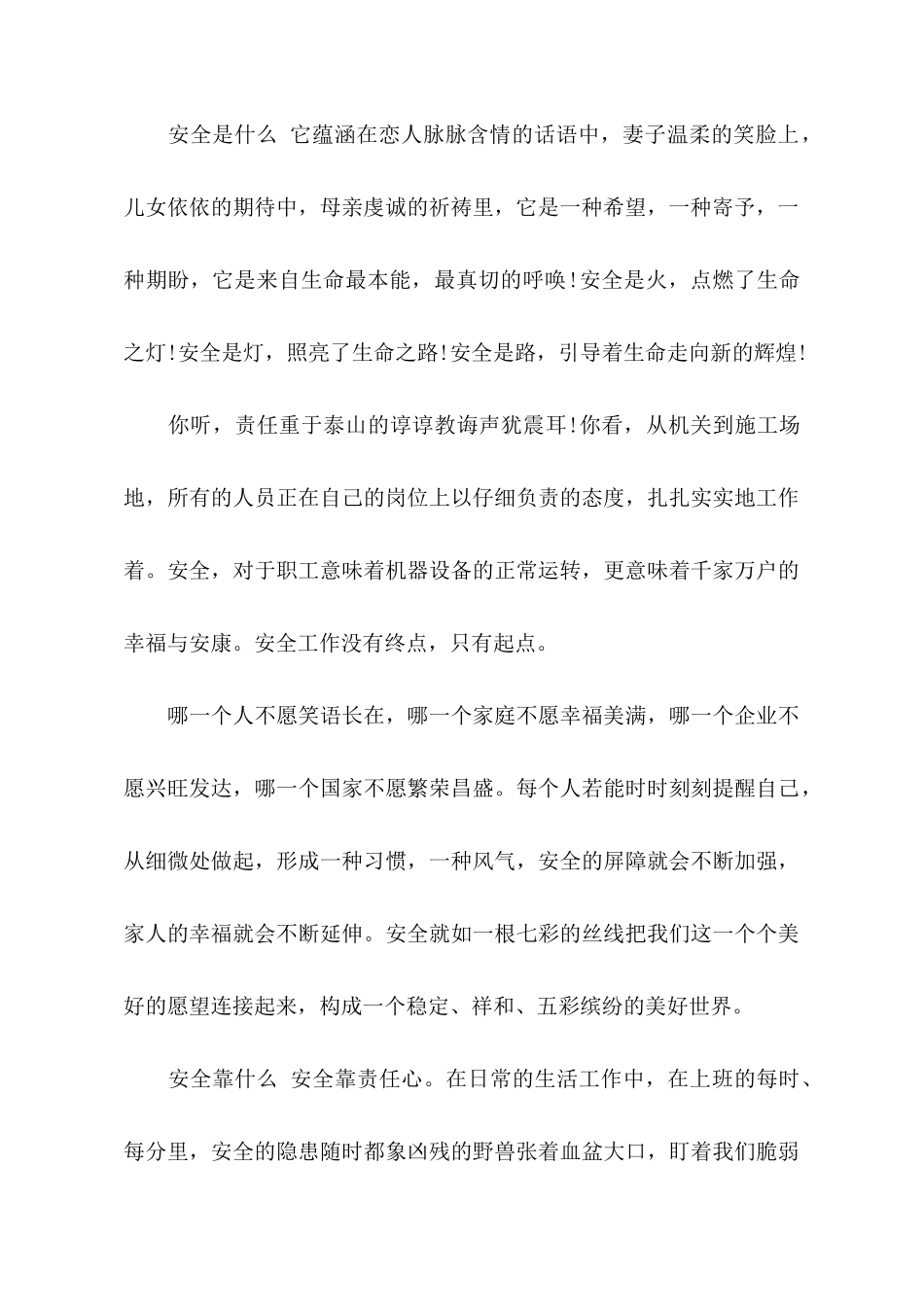 广播稿安全在我心_第2页