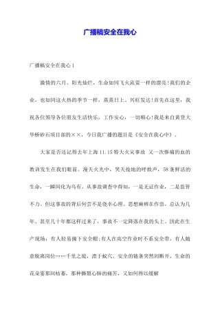 广播稿安全在我心