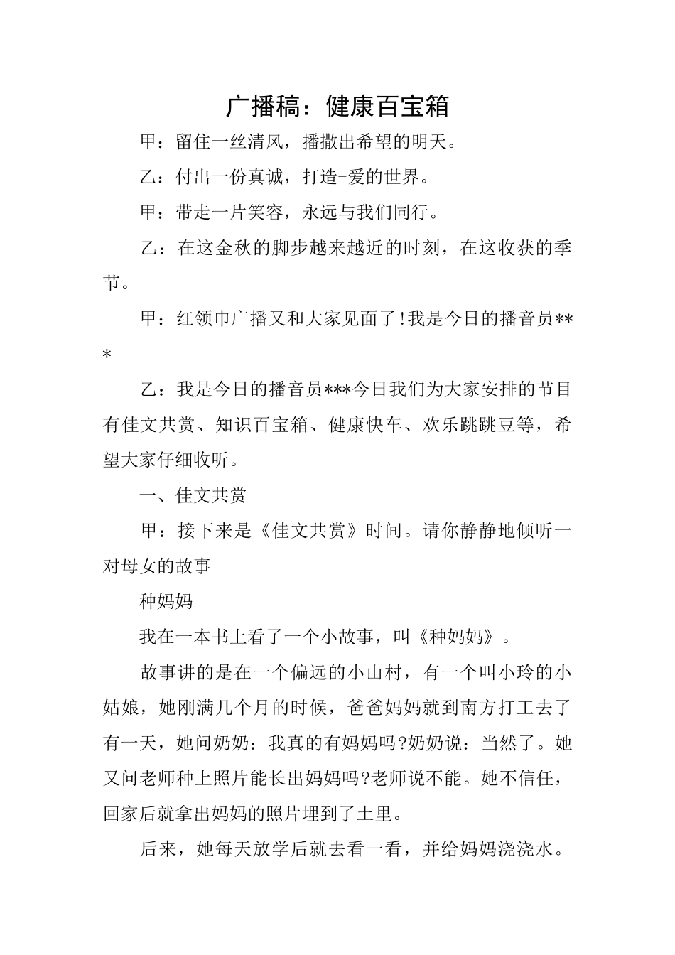 广播稿：健康百宝箱_第1页