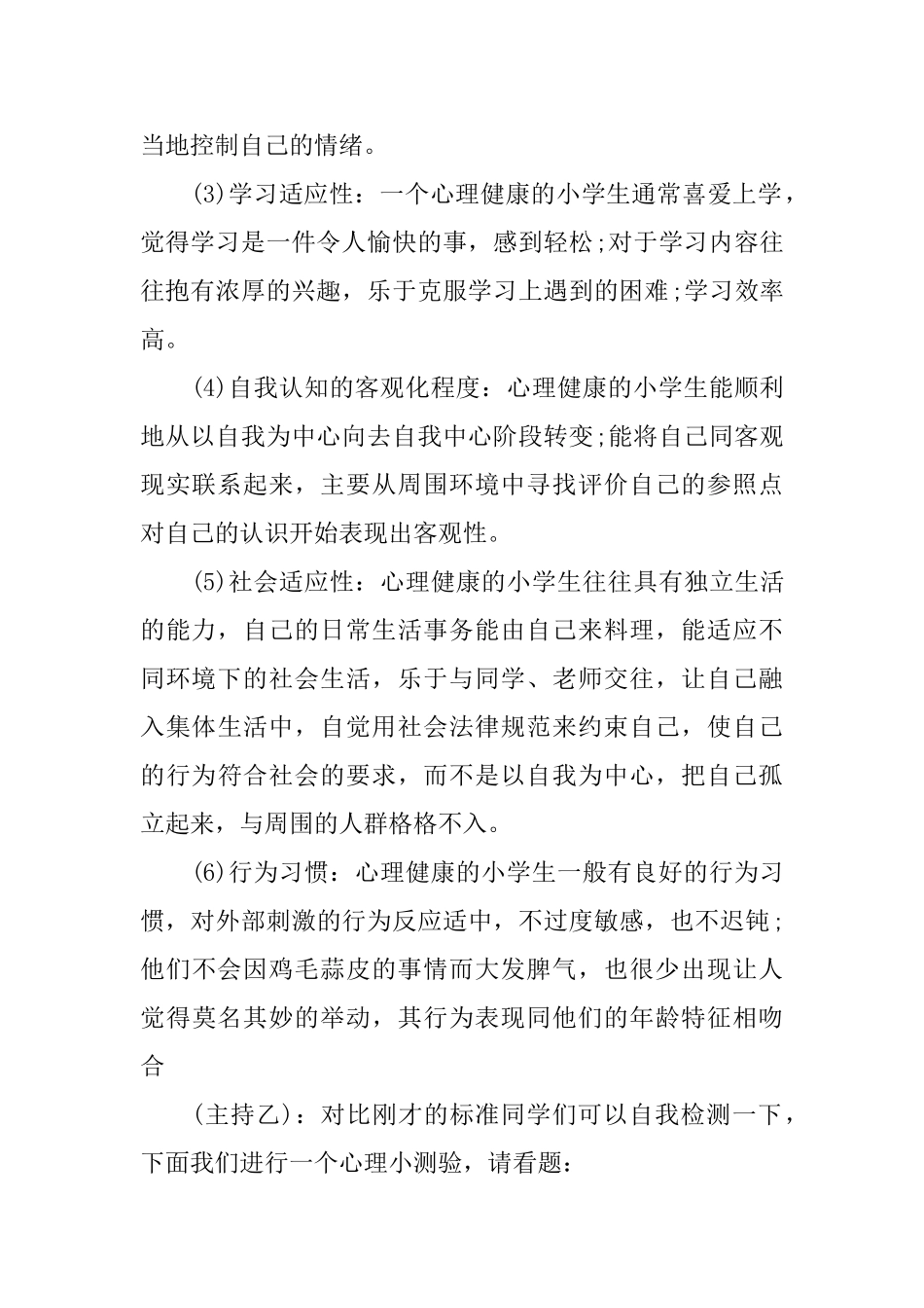 广播稿：健康教育_第2页