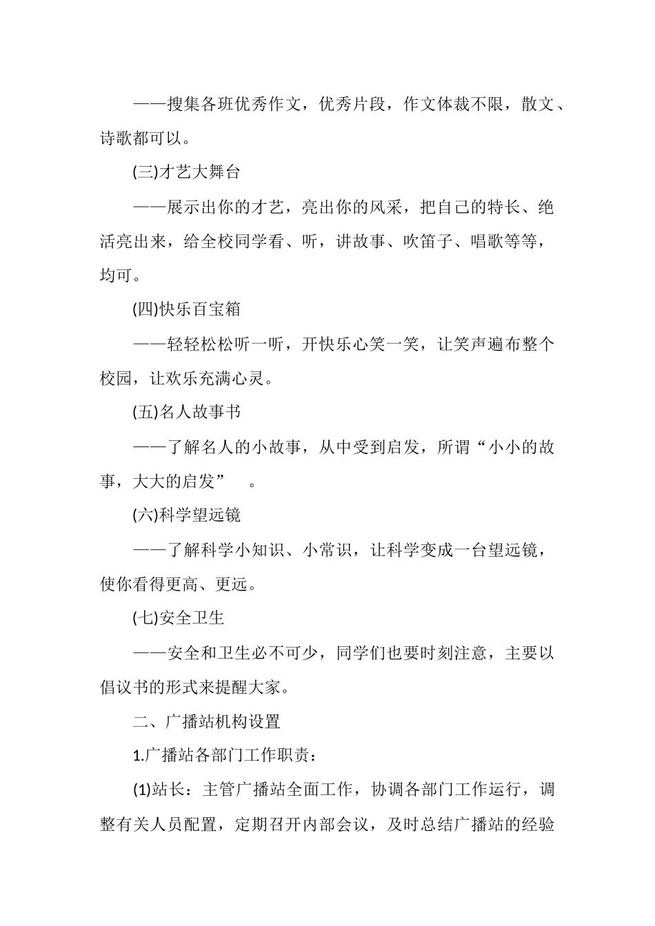 广播站工作计划5篇_第2页