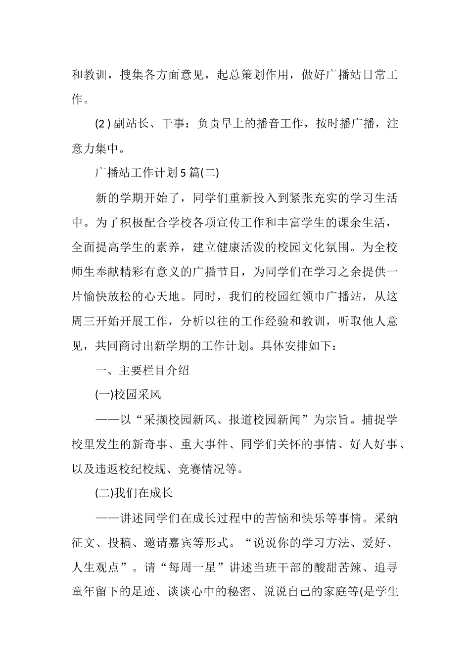 广播站工作计划5篇_第3页