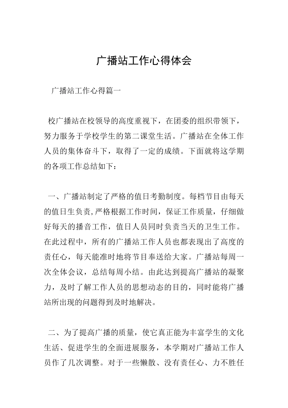 广播站工作心得体会_第1页