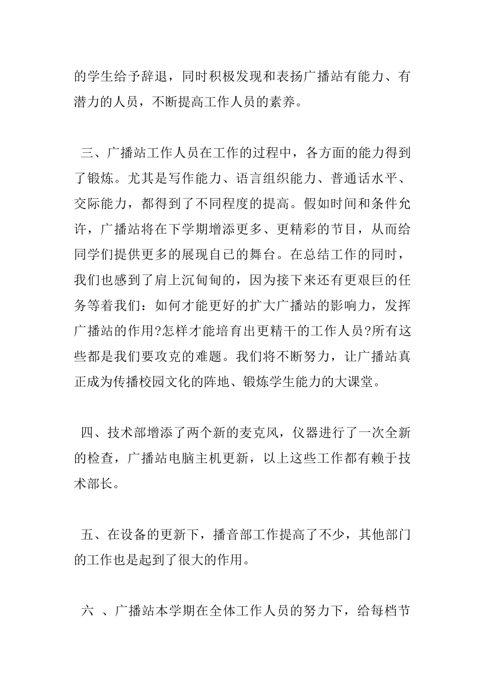 广播站工作心得体会_第2页