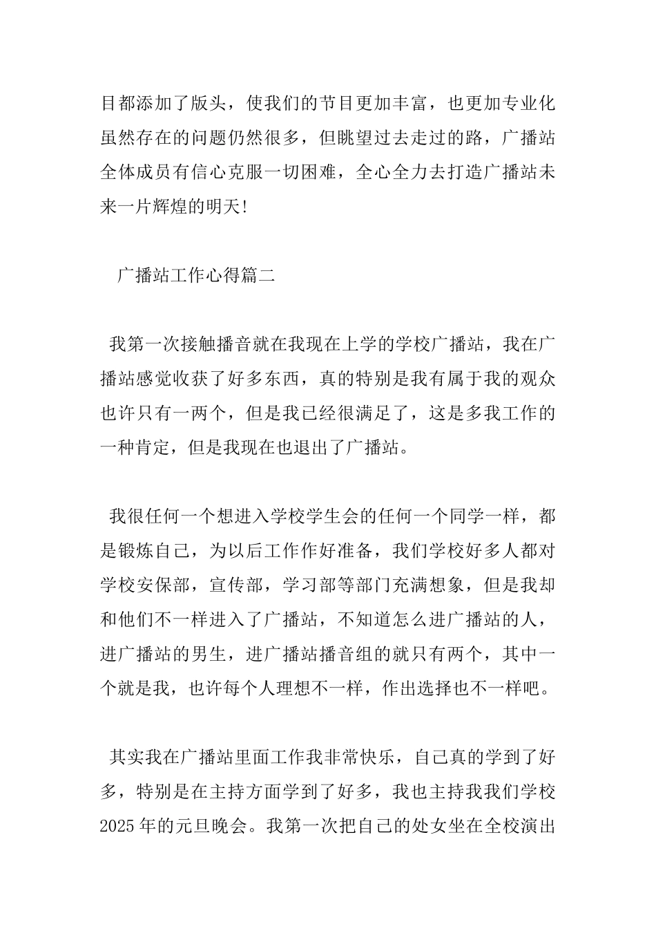 广播站工作心得体会_第3页
