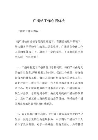 广播站工作心得体会