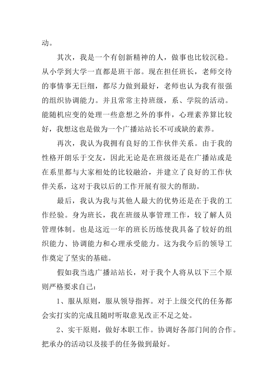 广播站站长竞选稿范文_第2页